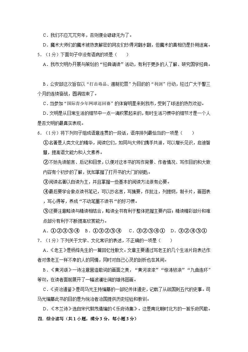安徽省淮北市杜集区2022-2023学年七年级下学期期中语文试卷第2页