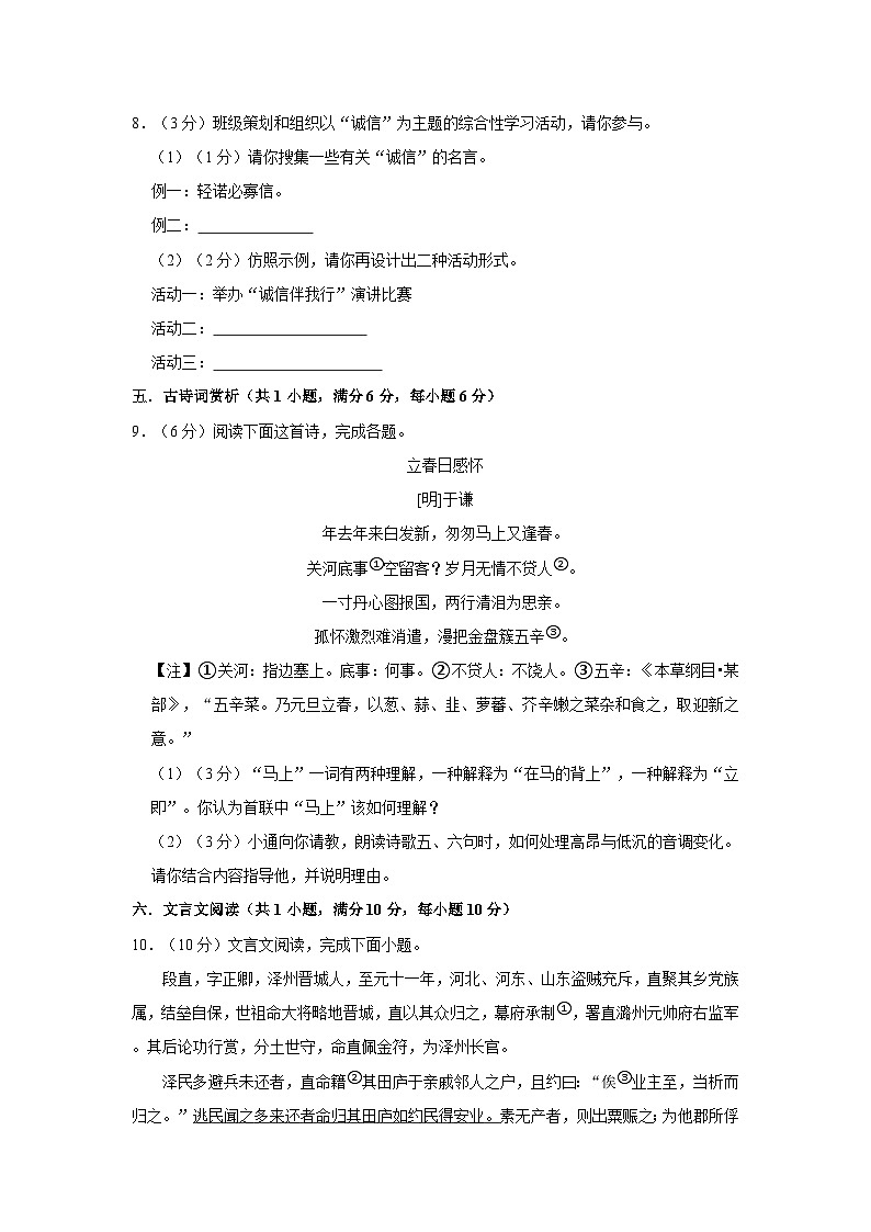 安徽省淮北市杜集区2022-2023学年七年级下学期期中语文试卷第3页