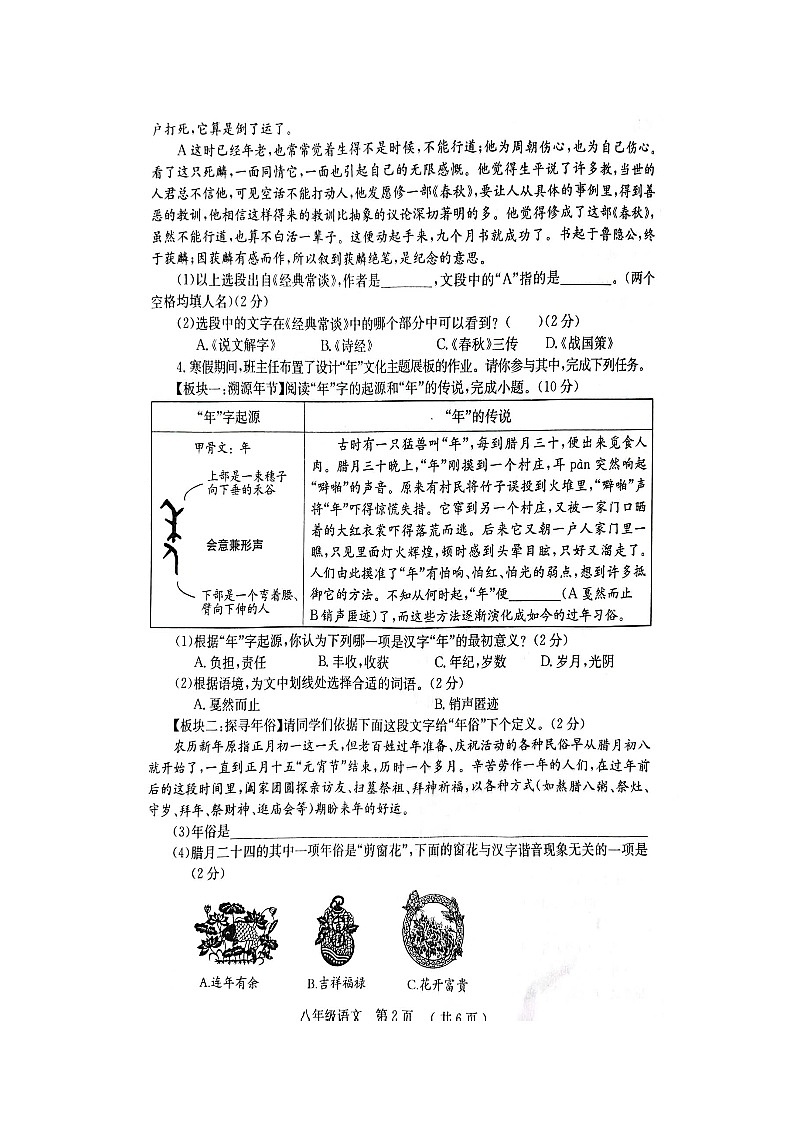 河南省安阳市滑县2023-2024学年八年级下学期3月月考语文试题第2页