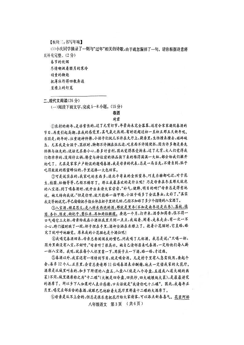 河南省安阳市滑县2023-2024学年八年级下学期3月月考语文试题第3页