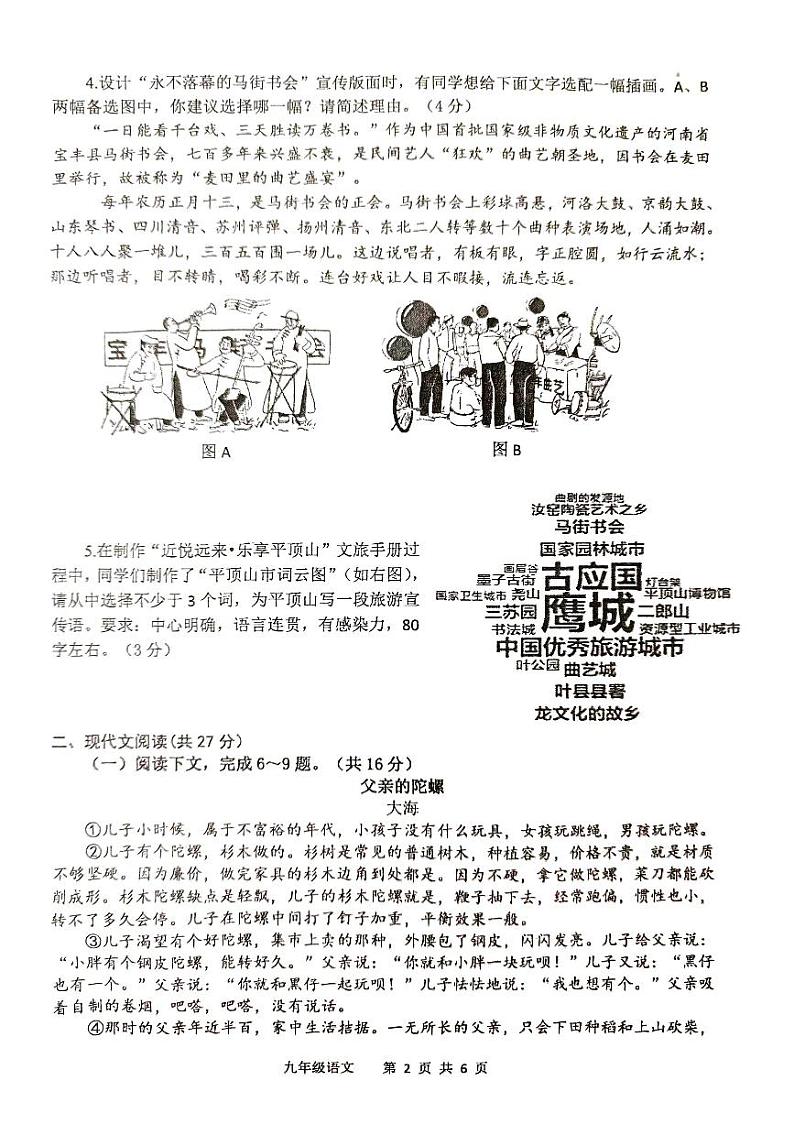 2024年河南省平顶山市中考一模语文试题第2页