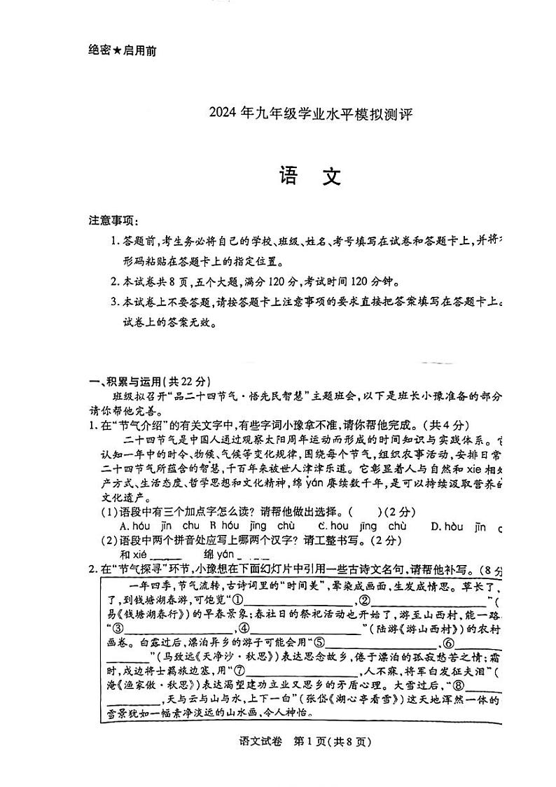 2024年河南省新乡市中考一模语文试卷+第1页