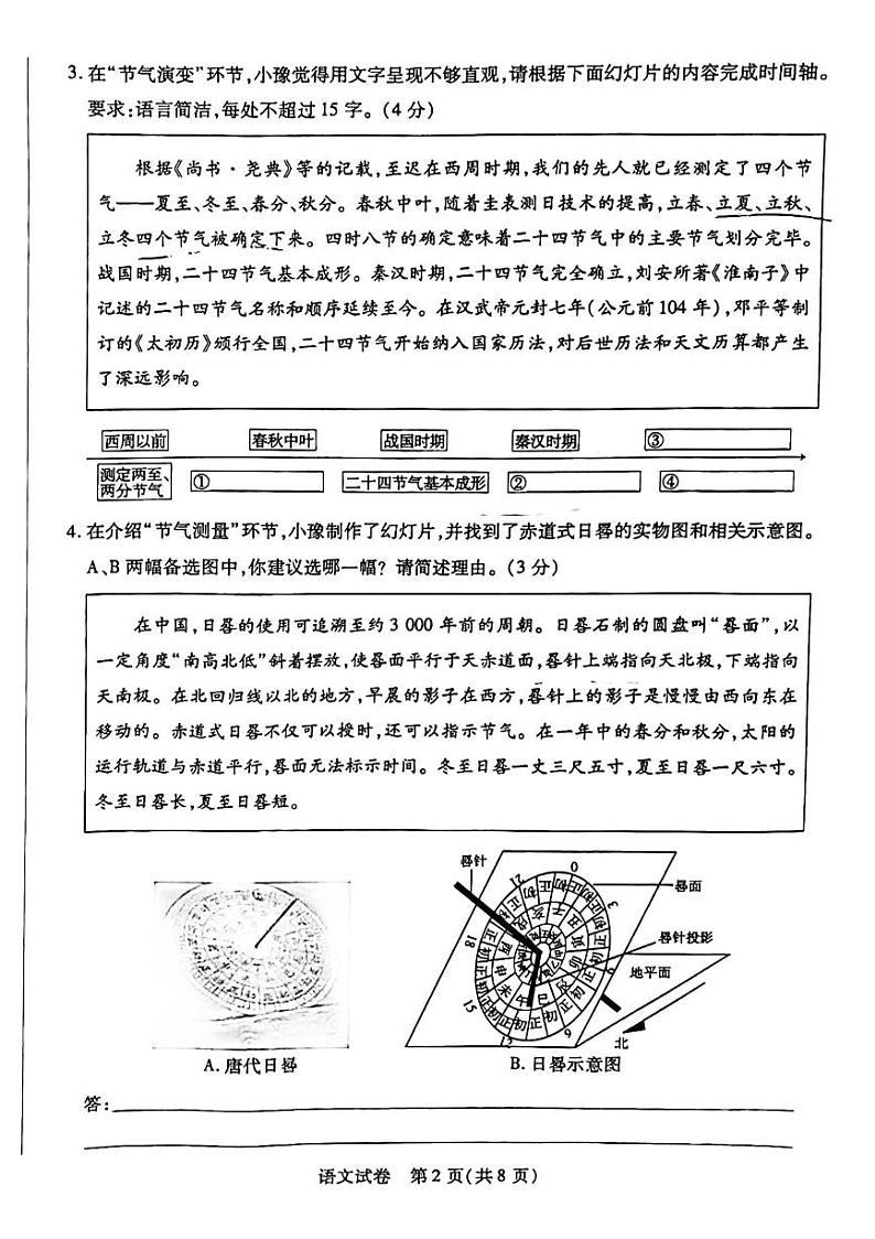 2024年河南省新乡市中考一模语文试卷+第2页