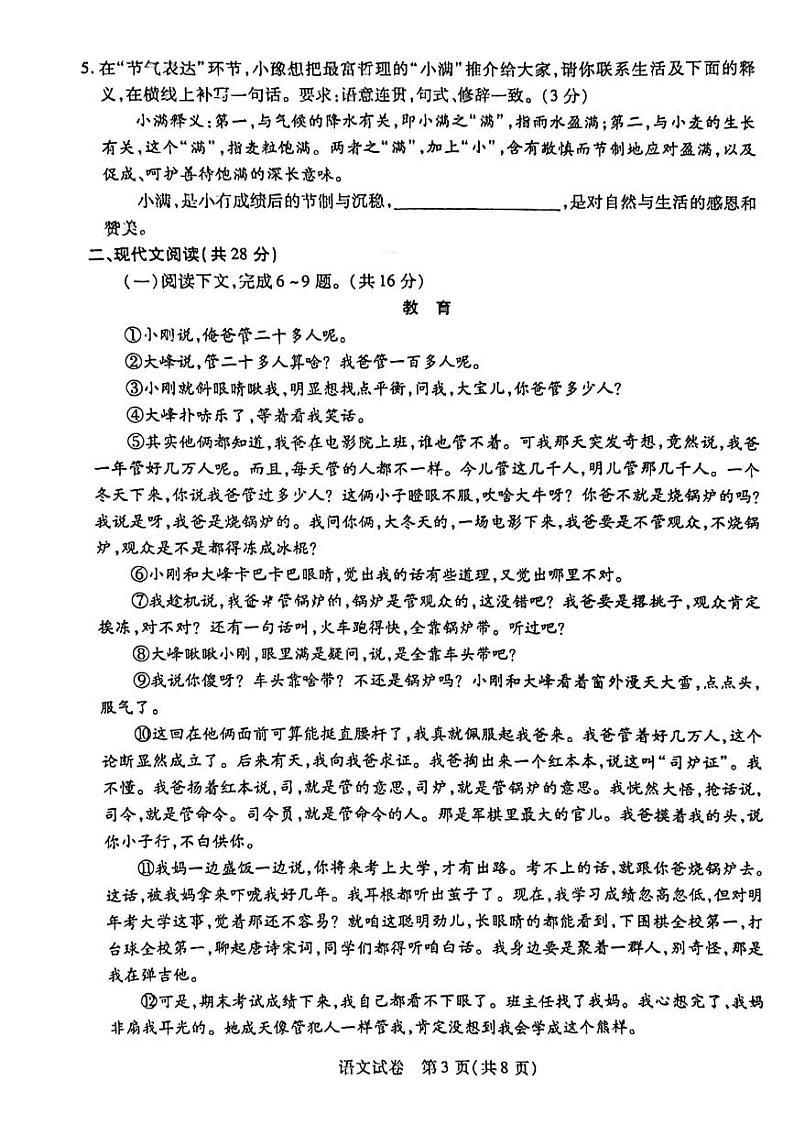 2024年河南省新乡市中考一模语文试卷+第3页