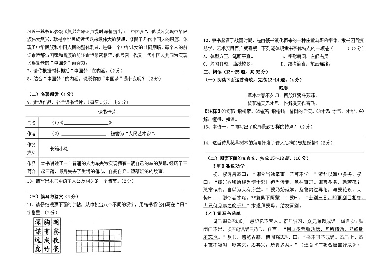 云南省石林县民族中学初中部2023--2024学年七下3月月考测试语文卷及答案第2页