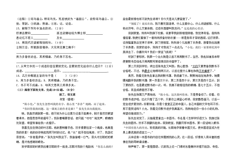 云南省石林县民族中学初中部2023--2024学年七下3月月考测试语文卷及答案第3页