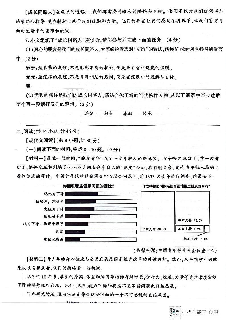 2024年陕西省榆林市榆阳区中考一模语文试题03
