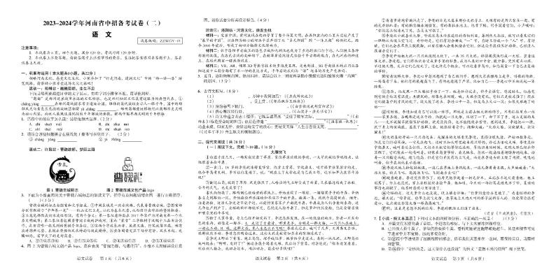 2023-2024学年河南省郑州外国语九年级中考一模语文试卷及答案01