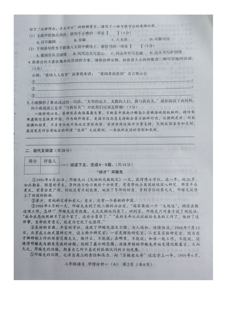 河南省南阳市唐河县2023-2024学年第二学期七年级3月月考语文试题（图片版，无答案）02