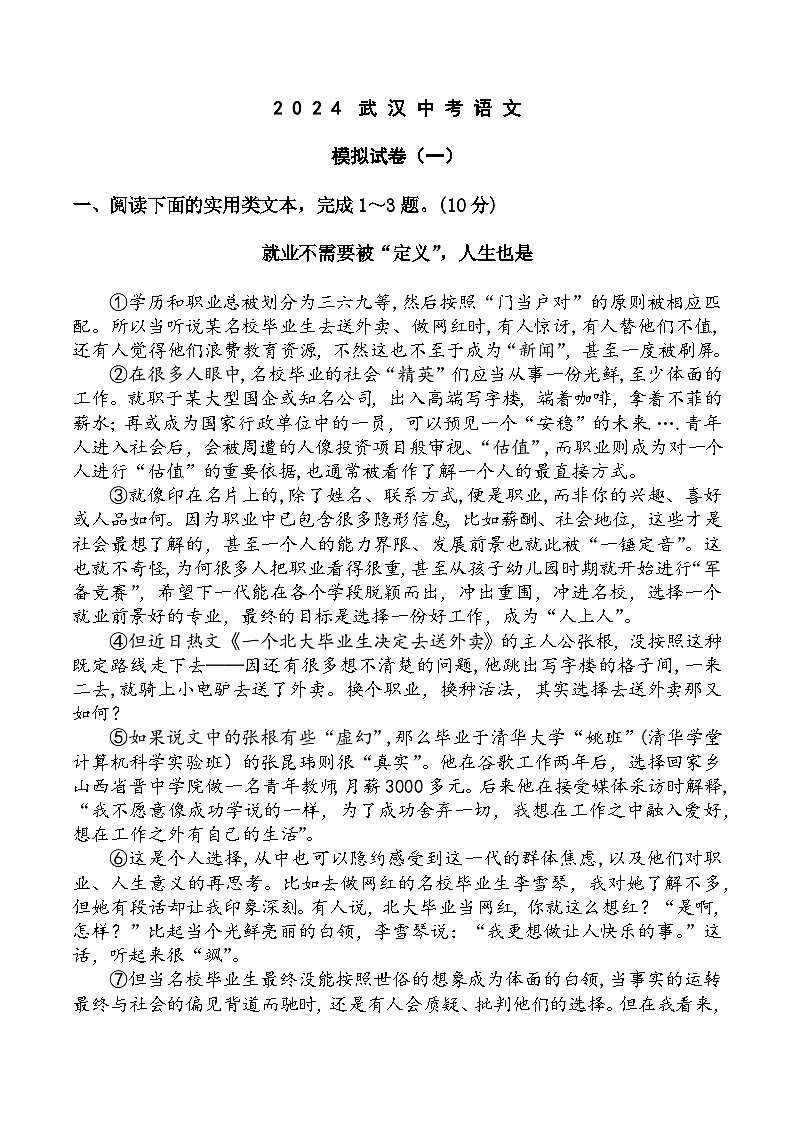 2024年湖北省武汉市中考语文模拟卷(一)01