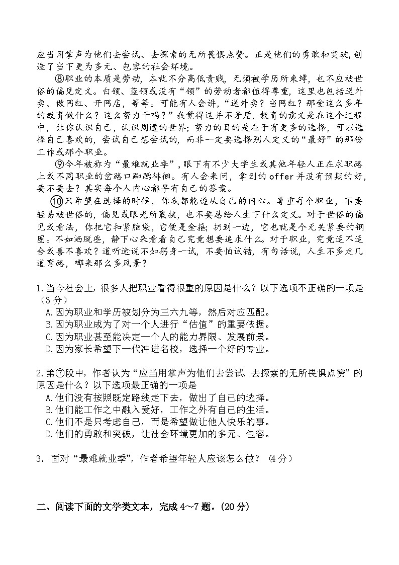 2024年湖北省武汉市中考语文模拟卷(一)02
