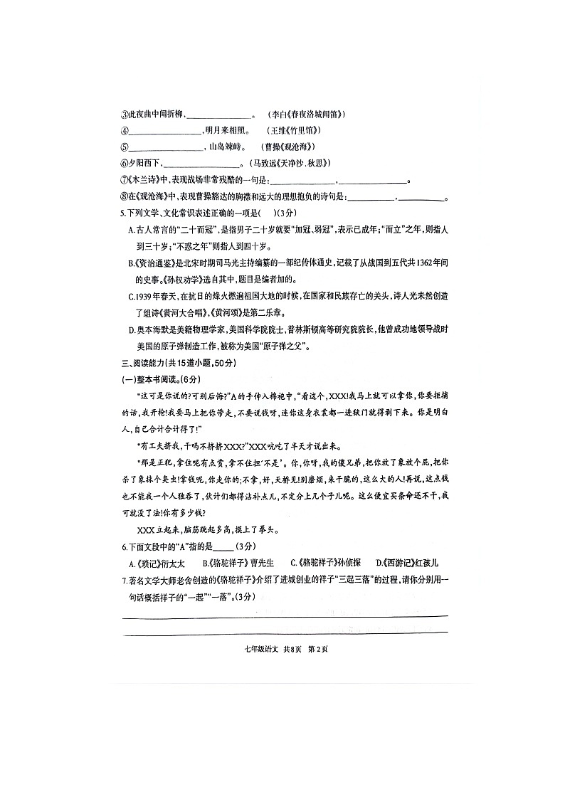 贵州省铜仁市印江土家族苗族自治县校联考2023-2024学年七年级下学期3月月考语文试题第2页