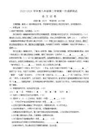 江蘇省宿遷市沭陽縣鄉(xiāng)鎮(zhèn)聯(lián)考2023-2024學(xué)年八年級(jí)下學(xué)期3月月考語文試題