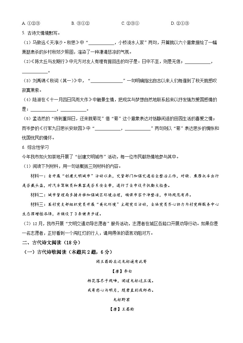 精品解析:湖北省咸宁市咸安区2023-2024学年七年级上学期期末语文试题(原卷版)第2页