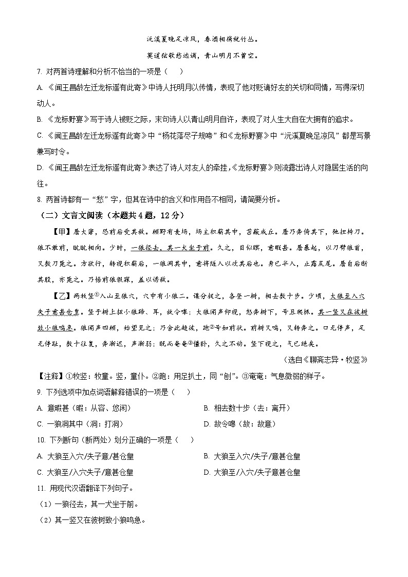 精品解析:湖北省咸宁市咸安区2023-2024学年七年级上学期期末语文试题(原卷版)第3页