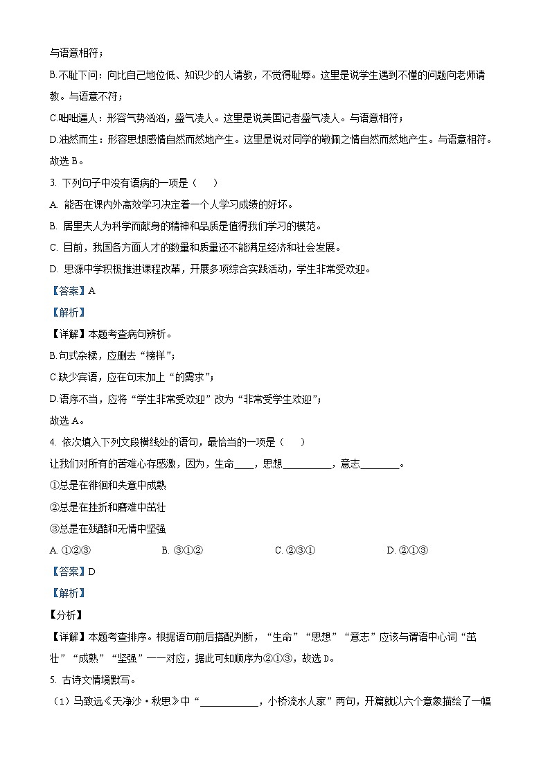 精品解析:湖北省咸宁市咸安区2023-2024学年七年级上学期期末语文试题(解析版)第2页
