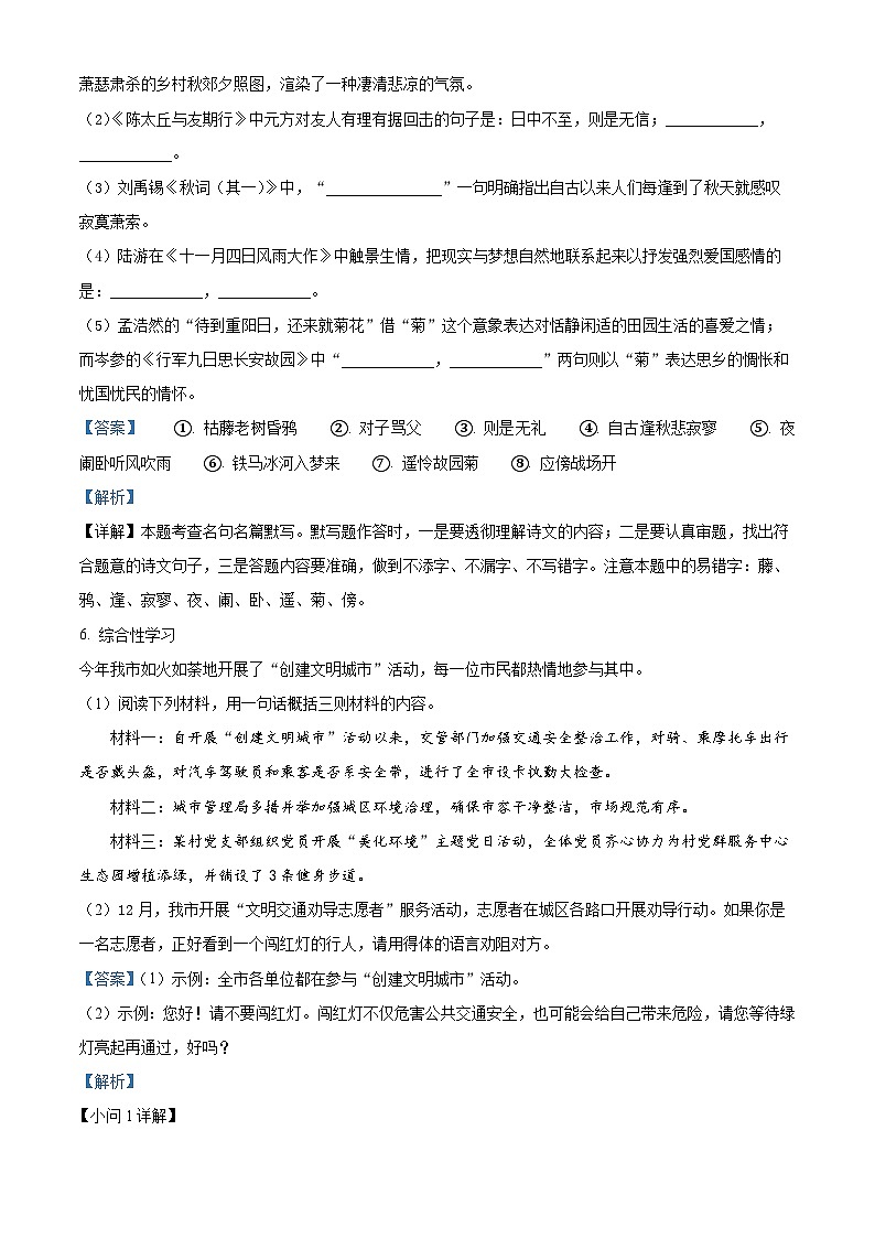 精品解析:湖北省咸宁市咸安区2023-2024学年七年级上学期期末语文试题(解析版)第3页