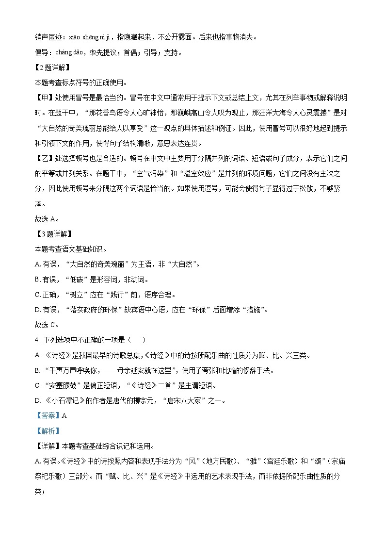 江苏省泰州市姜堰区实验初级中学2023-2024学年八年级下学期月考语文试题（原卷版+解析版）02