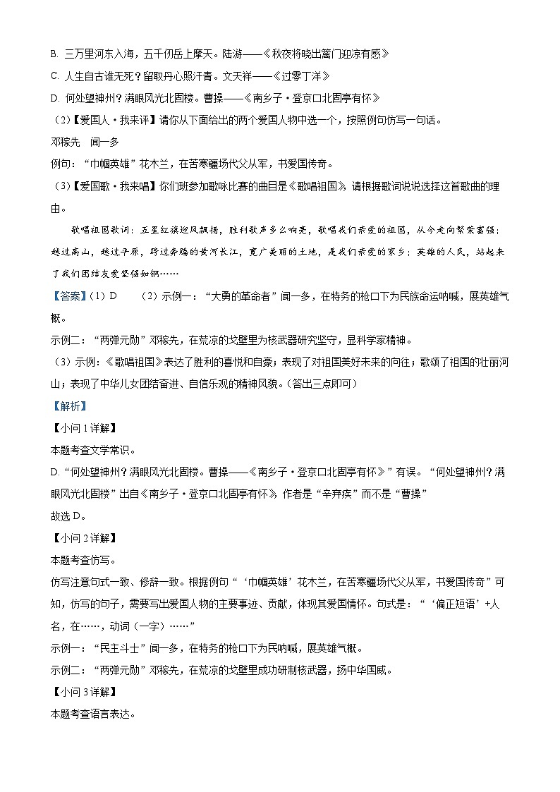 精品解析:江苏省泰州市姜堰区实验初级中学2023-2024学年七年级下学期月考一语文试题(解析版)第3页