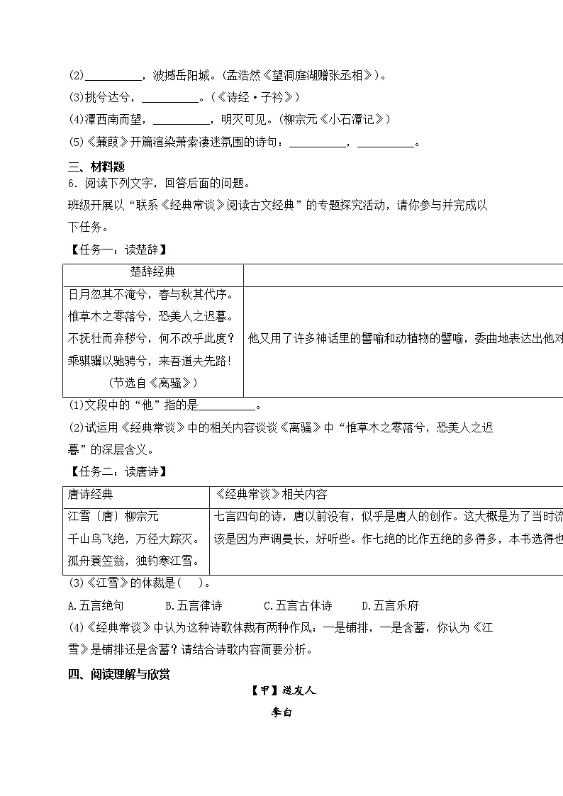 河北省邯郸市鸡泽县2022-2023学年八年级下学期期中考试语文试卷(含答案)02