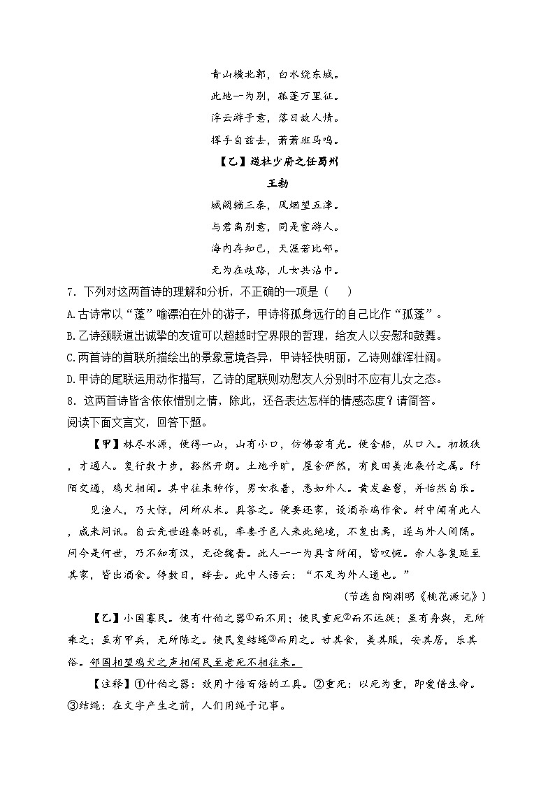 河北省邯郸市鸡泽县2022-2023学年八年级下学期期中考试语文试卷(含答案)03