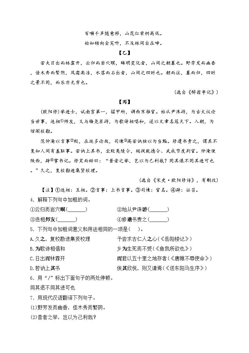 江苏省泰州市海陵区2024届九年级上学期期末考试语文试卷(含答案)第2页