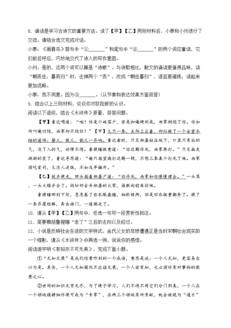 江苏省泰州市海陵区2024届九年级上学期期末考试语文试卷(含答案)第3页