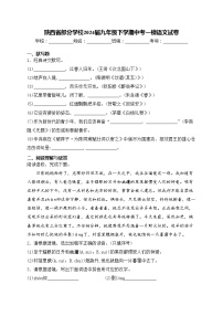 陕西省部分学校2024届九年级下学期中考一模语文试卷(含答案)