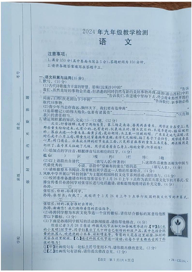 2024年安徽省合肥市长丰县中考一模语文试卷01