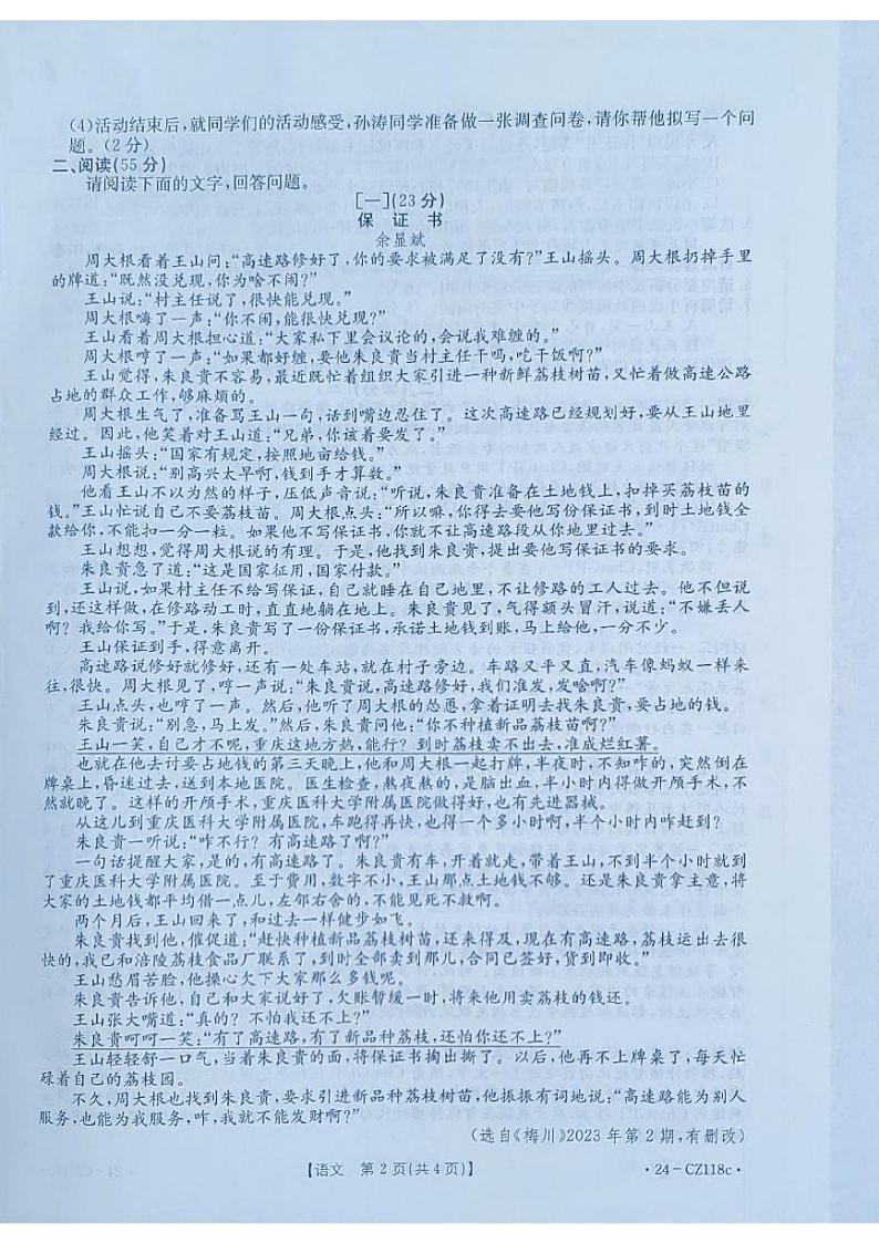 2024年安徽省合肥市长丰县中考一模语文试卷02