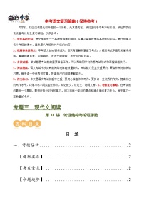 第31讲 论证结构与论证思路(讲义)-2024年中考语文一轮复习讲义+练习(全国通用)