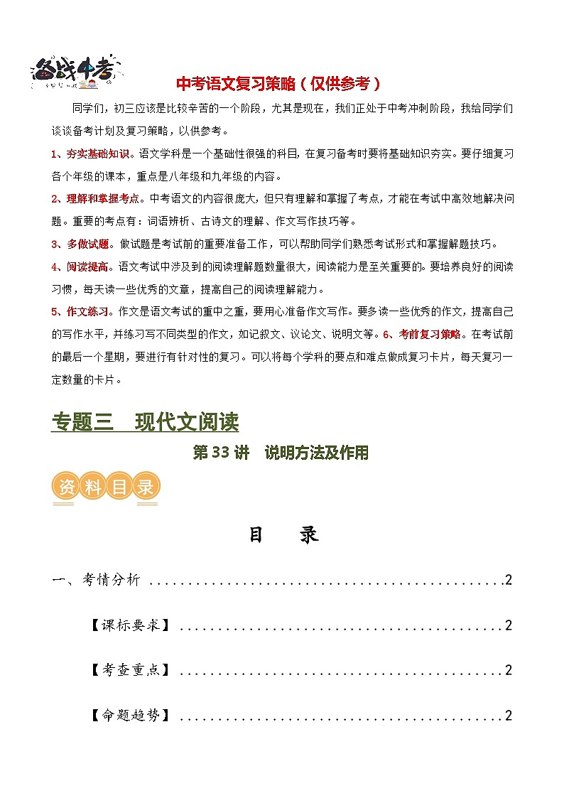第33讲 说明方法及作用(讲义)-2024年中考语文一轮复习讲义+练习(全国通用)01