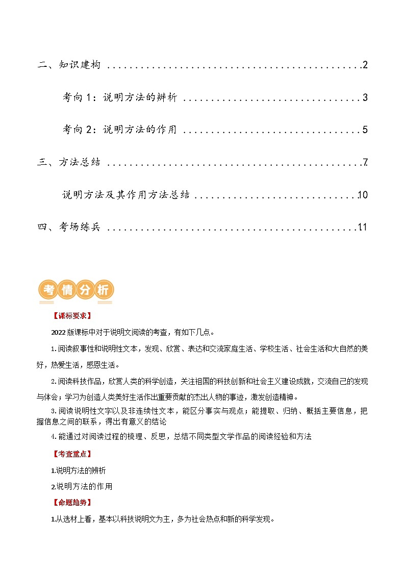 第33讲 说明方法及作用(讲义)-2024年中考语文一轮复习讲义+练习(全国通用)02