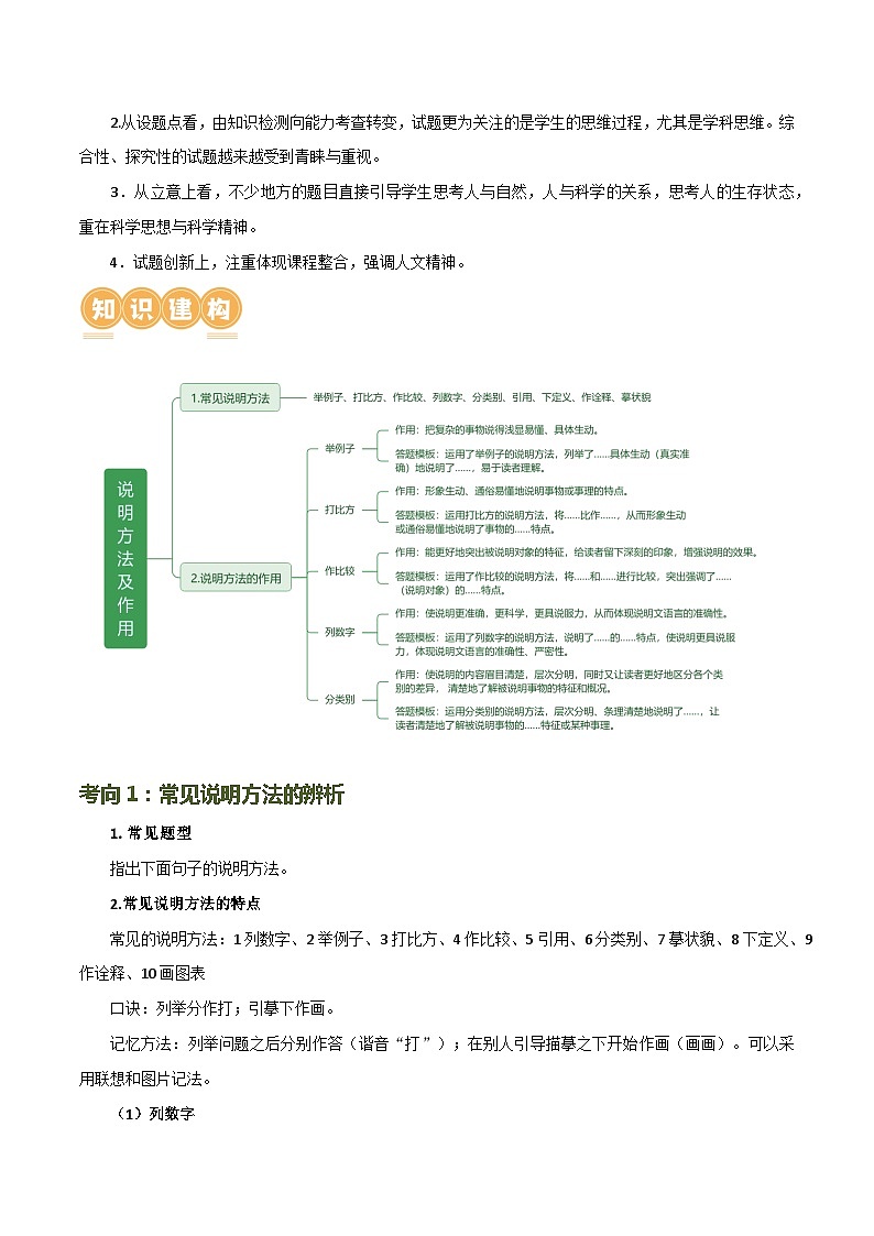 第33讲 说明方法及作用(讲义)-2024年中考语文一轮复习讲义+练习(全国通用)03
