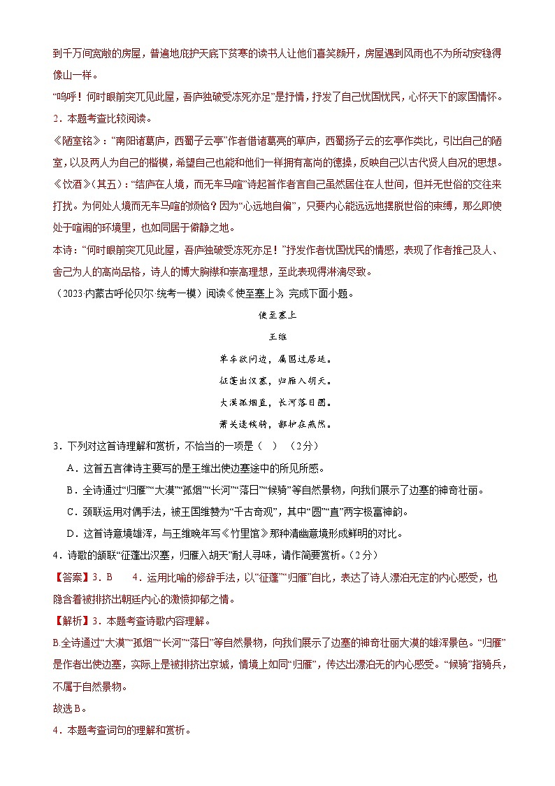 古诗文阅读(测试)-2024年中考语文一轮复习讲练测(全国通用)(解析版)第2页