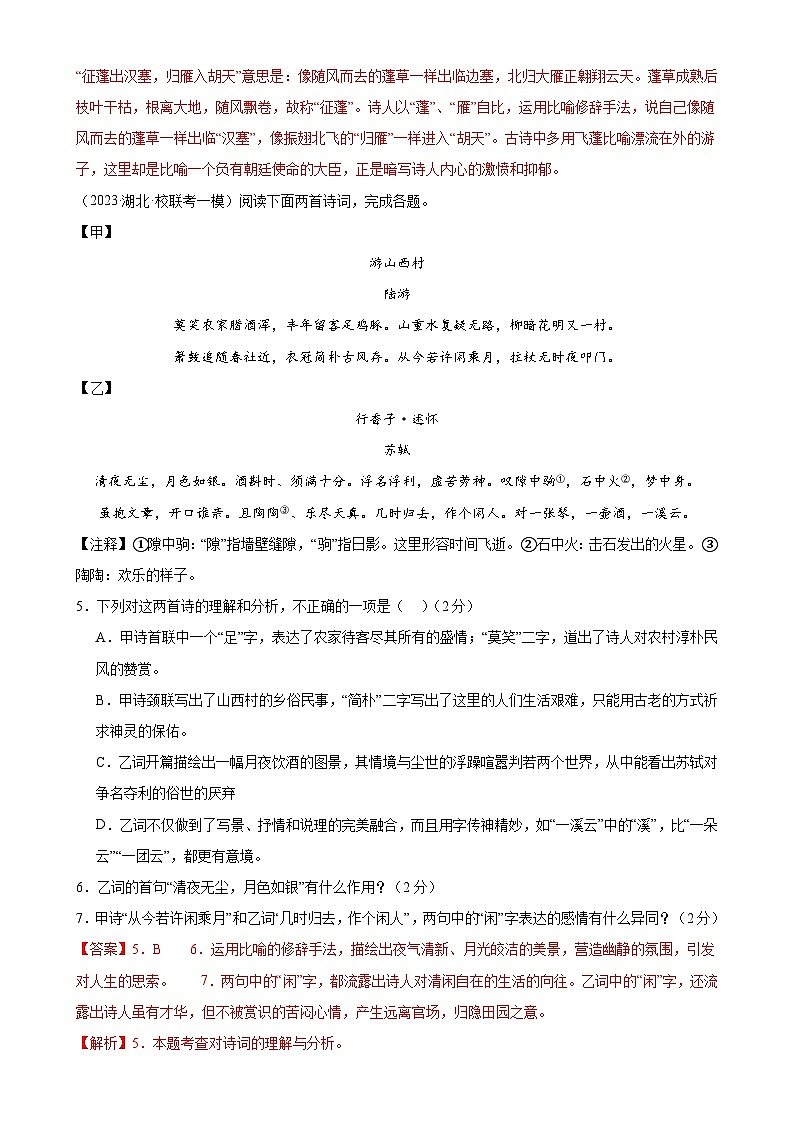 古诗文阅读(测试)-2024年中考语文一轮复习讲练测(全国通用)(解析版)第3页