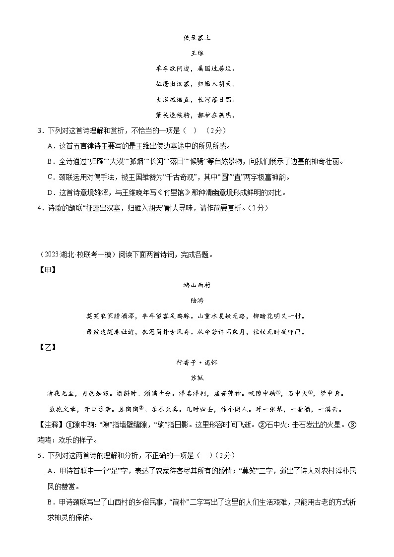 古诗文阅读(测试)-2024年中考语文一轮复习讲练测(全国通用)(原卷版)第2页