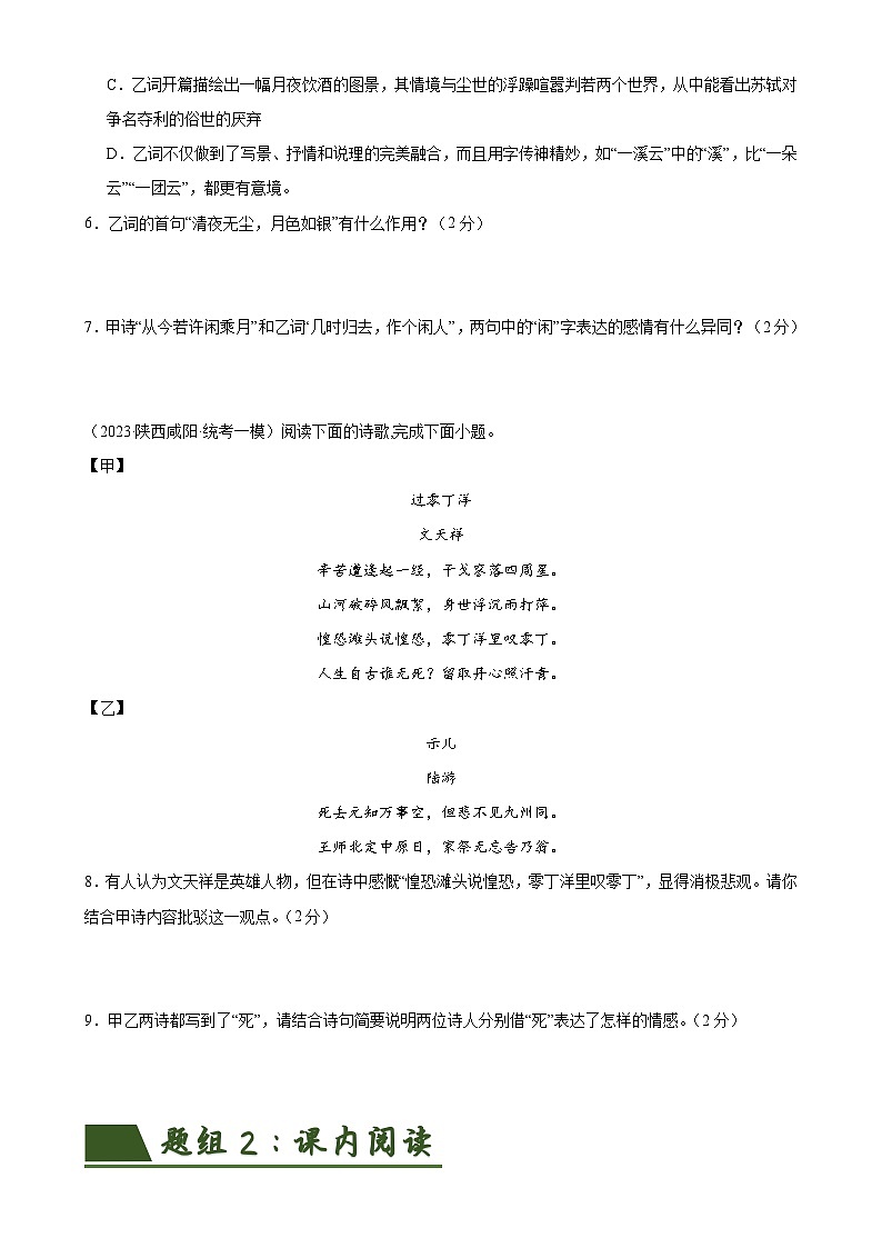 古诗文阅读(测试)-2024年中考语文一轮复习讲练测(全国通用)(原卷版)第3页