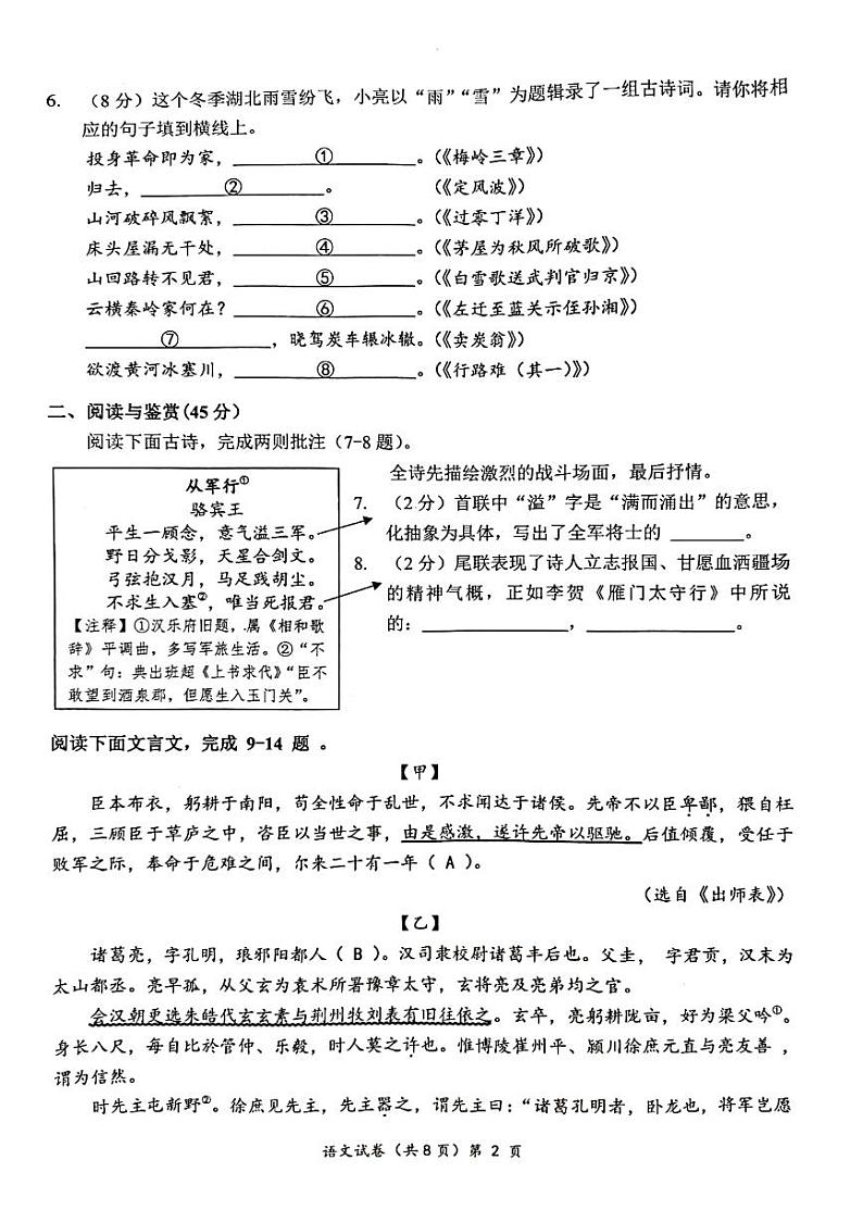 2024年湖北省多校教联体联考中考第一次模拟检测语文试题02