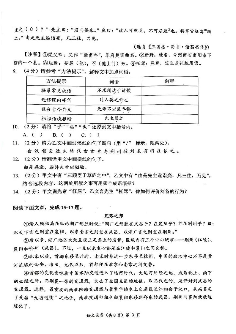 2024年湖北省多校教联体联考中考第一次模拟检测语文试题03
