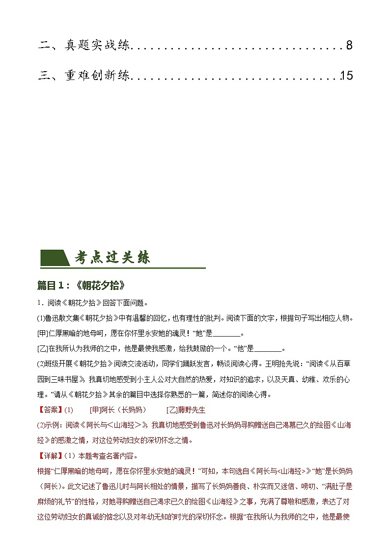 第36讲 七年级名著导读梳理(练习)-2024年中考语文一轮复习讲练测(全国通用)(解析版)第2页