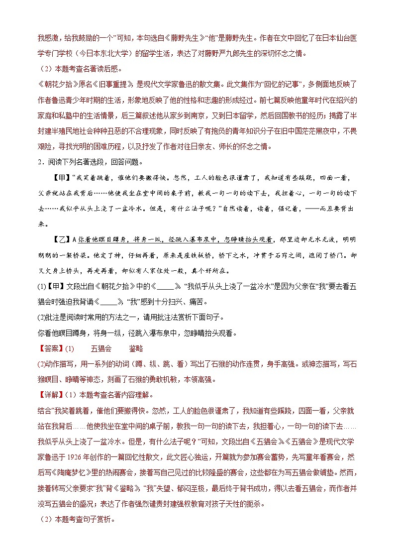 第36讲 七年级名著导读梳理(练习)-2024年中考语文一轮复习讲练测(全国通用)(解析版)第3页