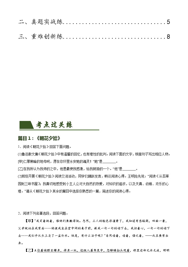 第36讲 七年级名著导读梳理(练习)-2024年中考语文一轮复习讲练测(全国通用)(原卷版)第2页