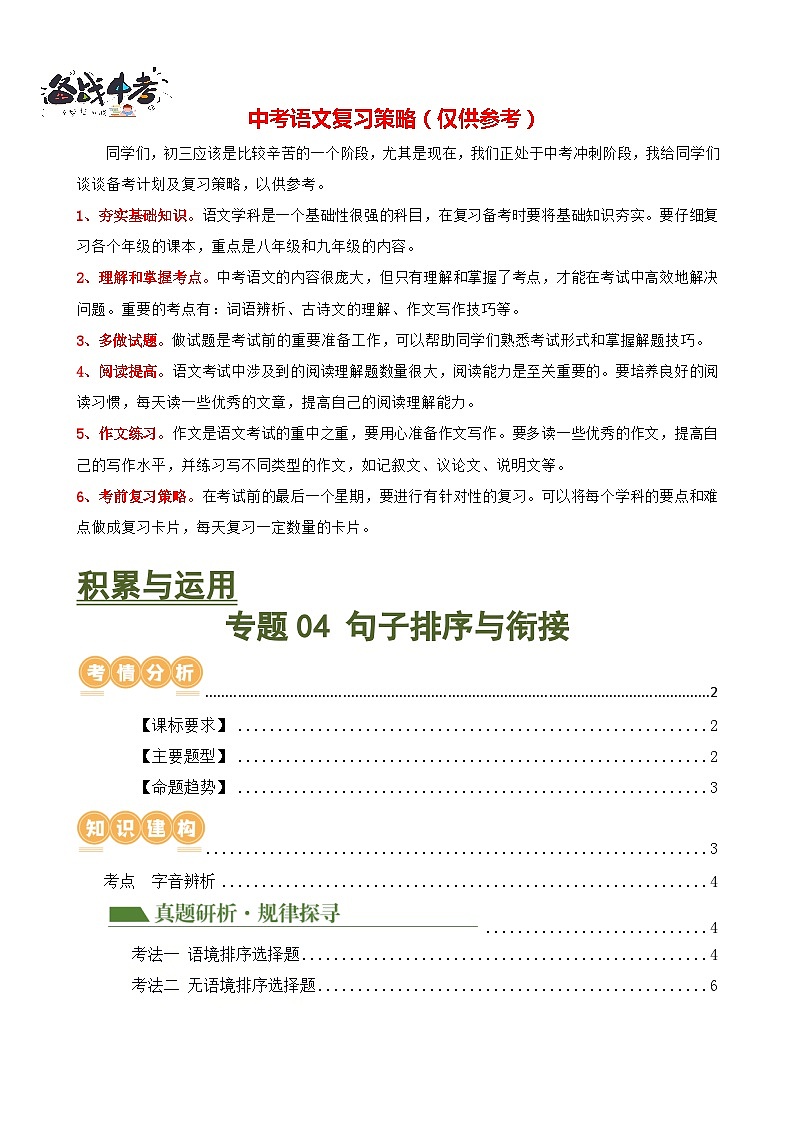 专题04 句子排序与衔接(讲练)-2024年中考语文二轮复习讲练测(全国通用)(解析版)第1页