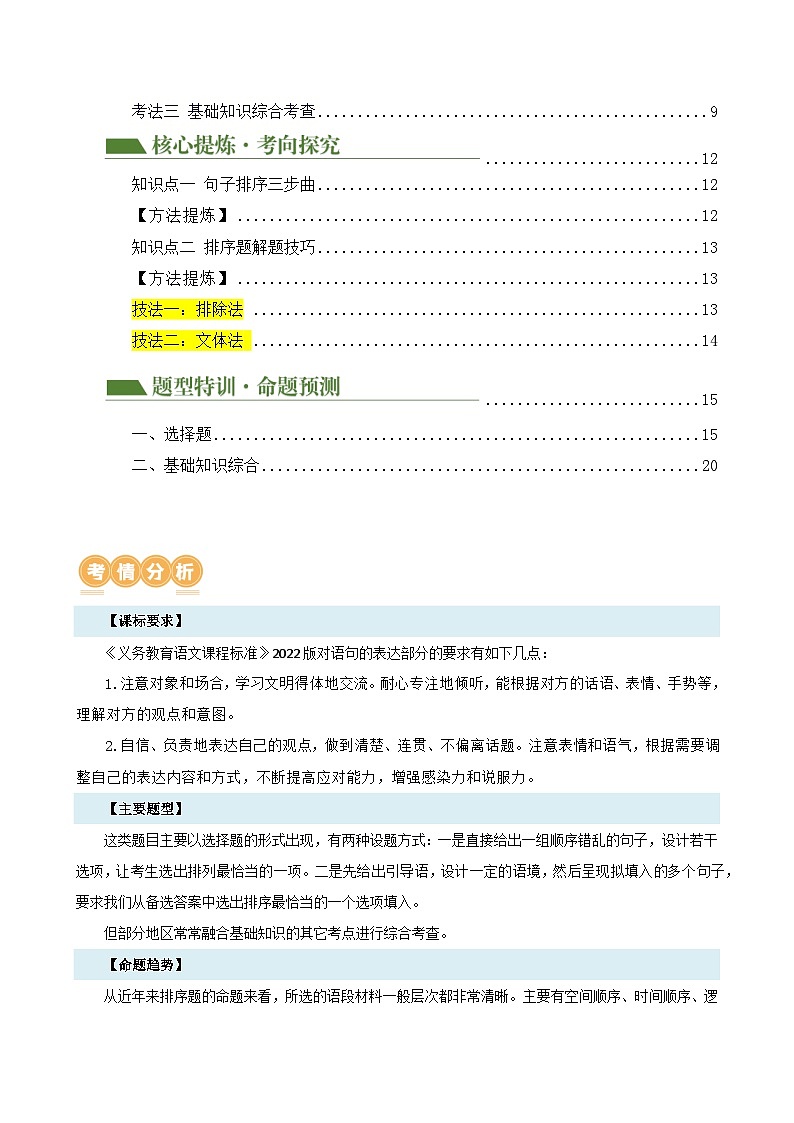 专题04 句子排序与衔接(讲练)-2024年中考语文二轮复习讲练测(全国通用)(解析版)第2页