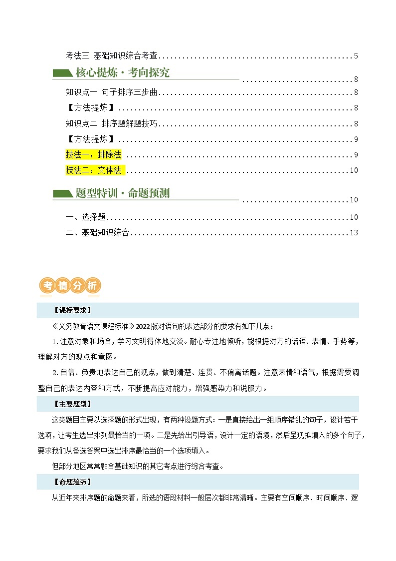 专题04 句子排序与衔接(讲练)-2024年中考语文二轮复习讲练测(全国通用)(原卷版)第2页