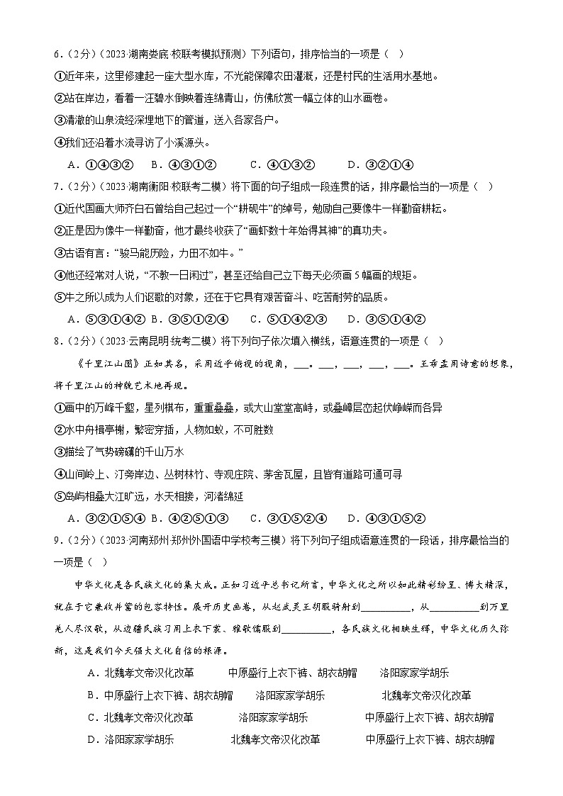 专题04 句子排序与衔接(模拟精选)(测试)-2024年中考语文二轮复习讲练测(全国通用)(原卷版)第3页
