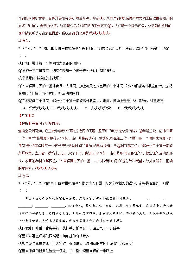 专题04 句子排序与衔接(模拟精选)(测试)-2024年中考语文二轮复习讲练测(全国通用)(解析版)第2页