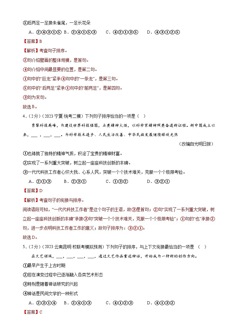 专题04 句子排序与衔接(模拟精选)(测试)-2024年中考语文二轮复习讲练测(全国通用)(解析版)第3页