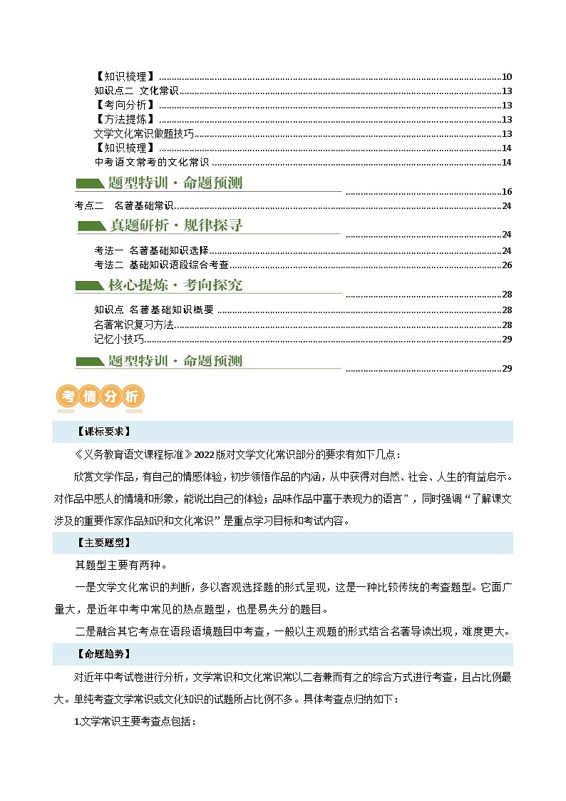 专题05 文学、名著常识(讲练)-2024年中考语文二轮复习课件PPT+讲义(全国通用)02